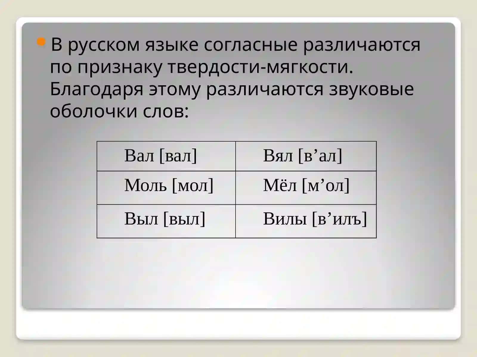 Твердые и мягкие согласные 2