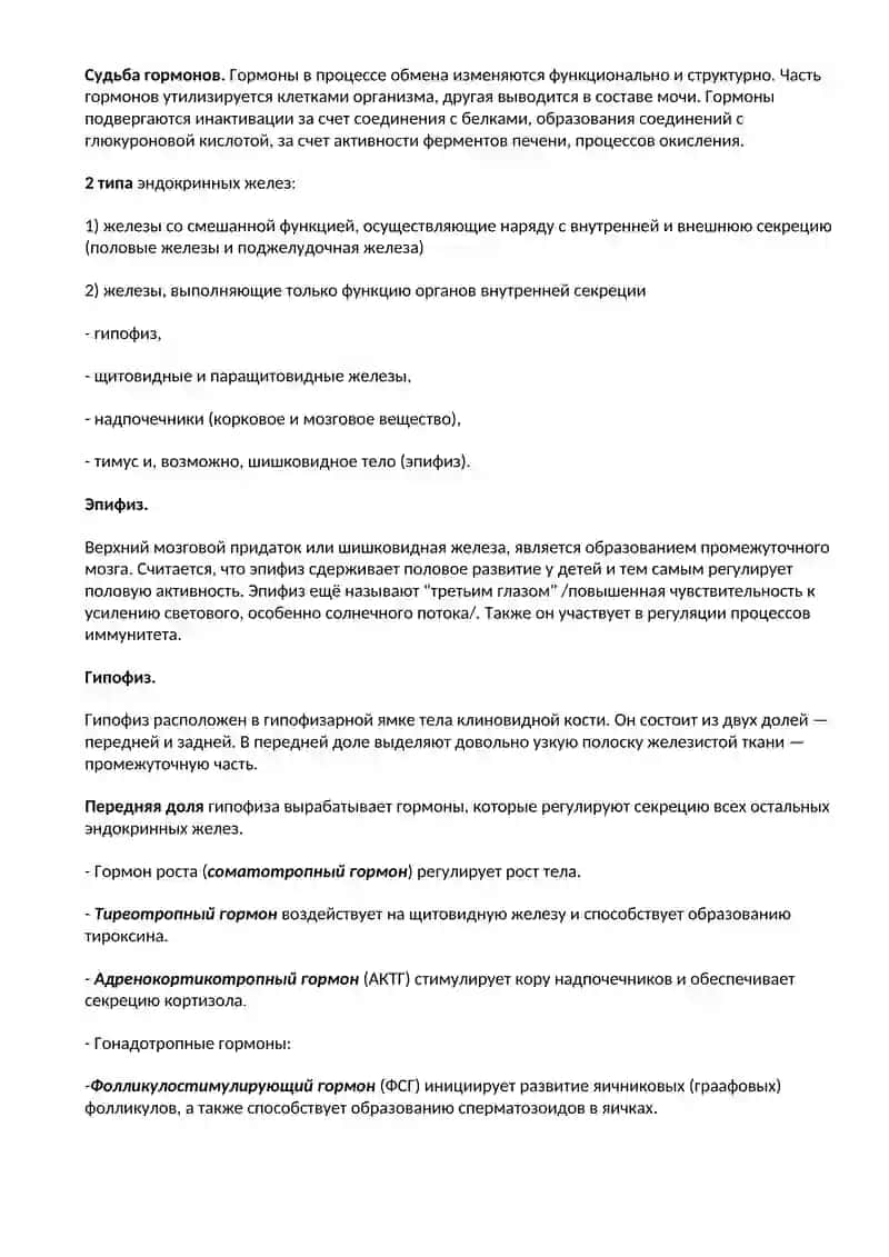 Физиология эндокринной системы 2