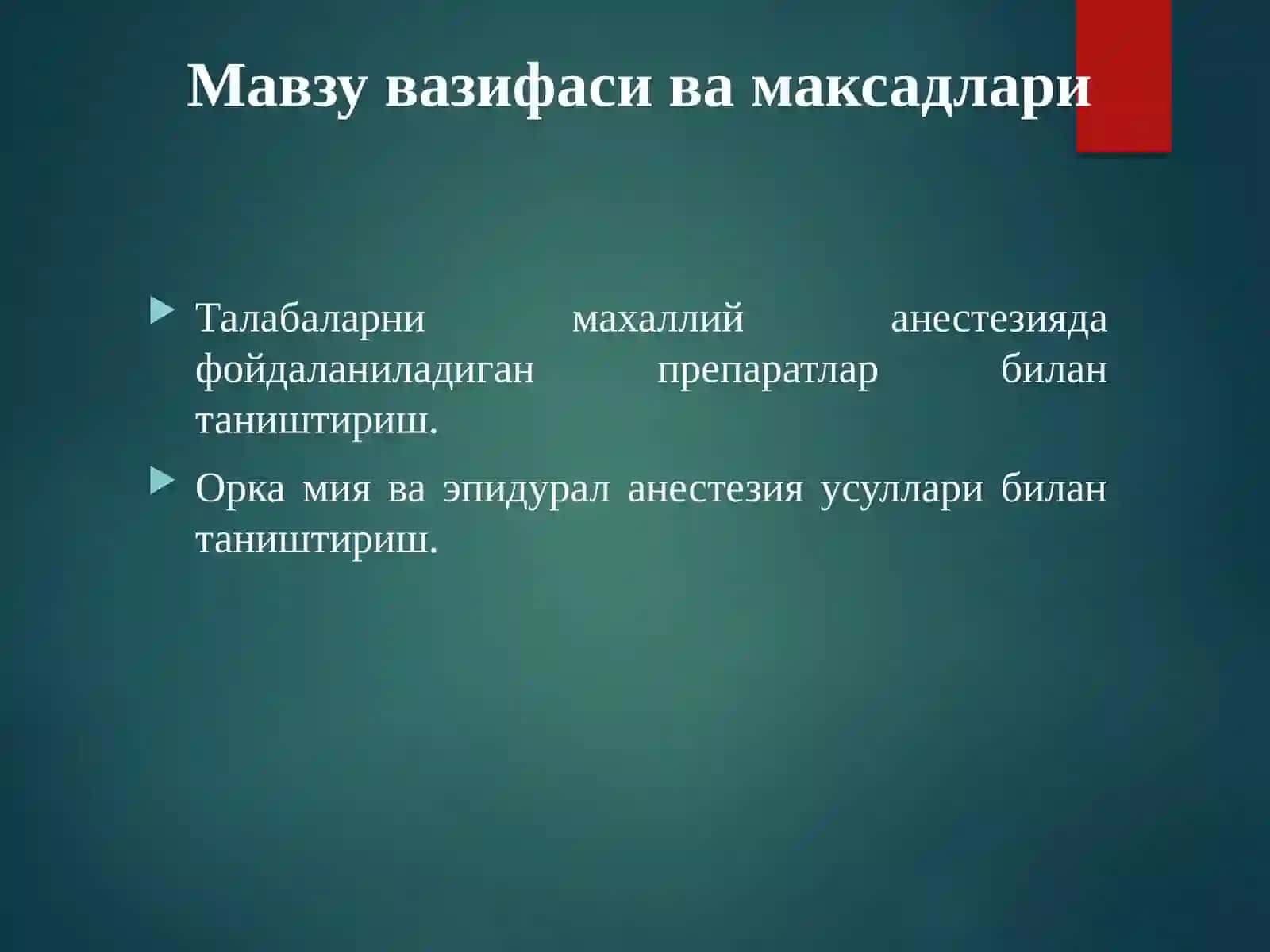 Махаллий анестезия.Махаллийанестезияда кўланиладиган препаратлар. Орка мия ва эпидурал анестезия 2