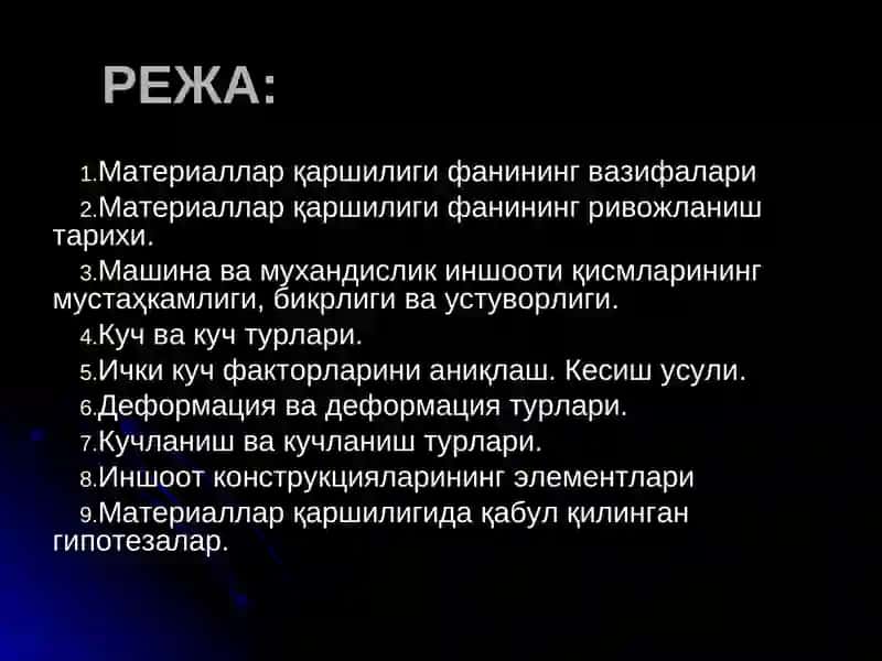 Материаллар қаршилиги фанининг вазифаси 2