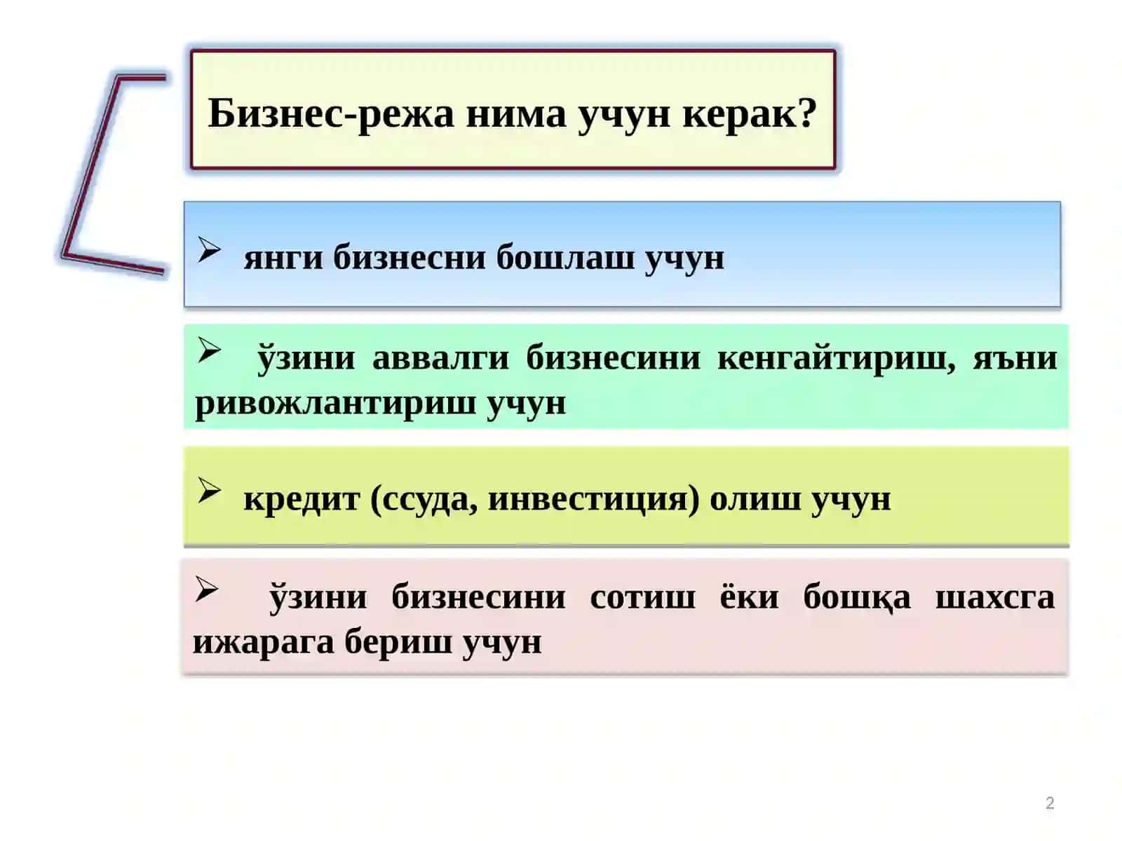 Бизнес режа тузиш 2