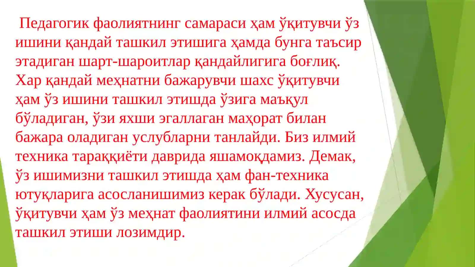 Ўқитувчининг касбий ва шахсий сифатларини ривожлантириш 2