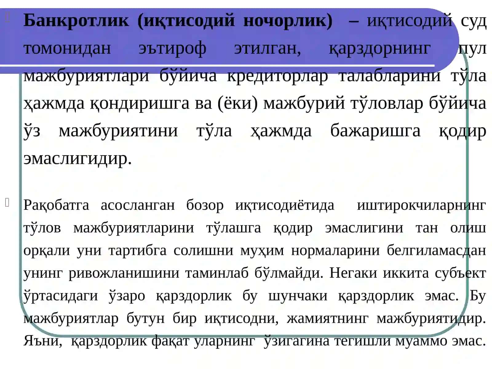 Корхоналар иқтисодий ночорлиги (банкротлиги)ни баҳолаш ва таҳлил қилиш 2
