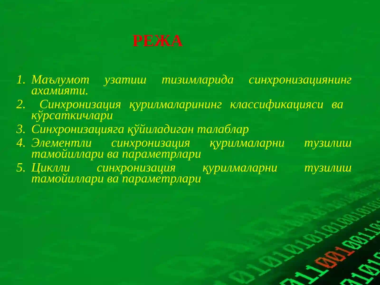 Ахборот ва кодлаш назариясида синхронизация..p 2