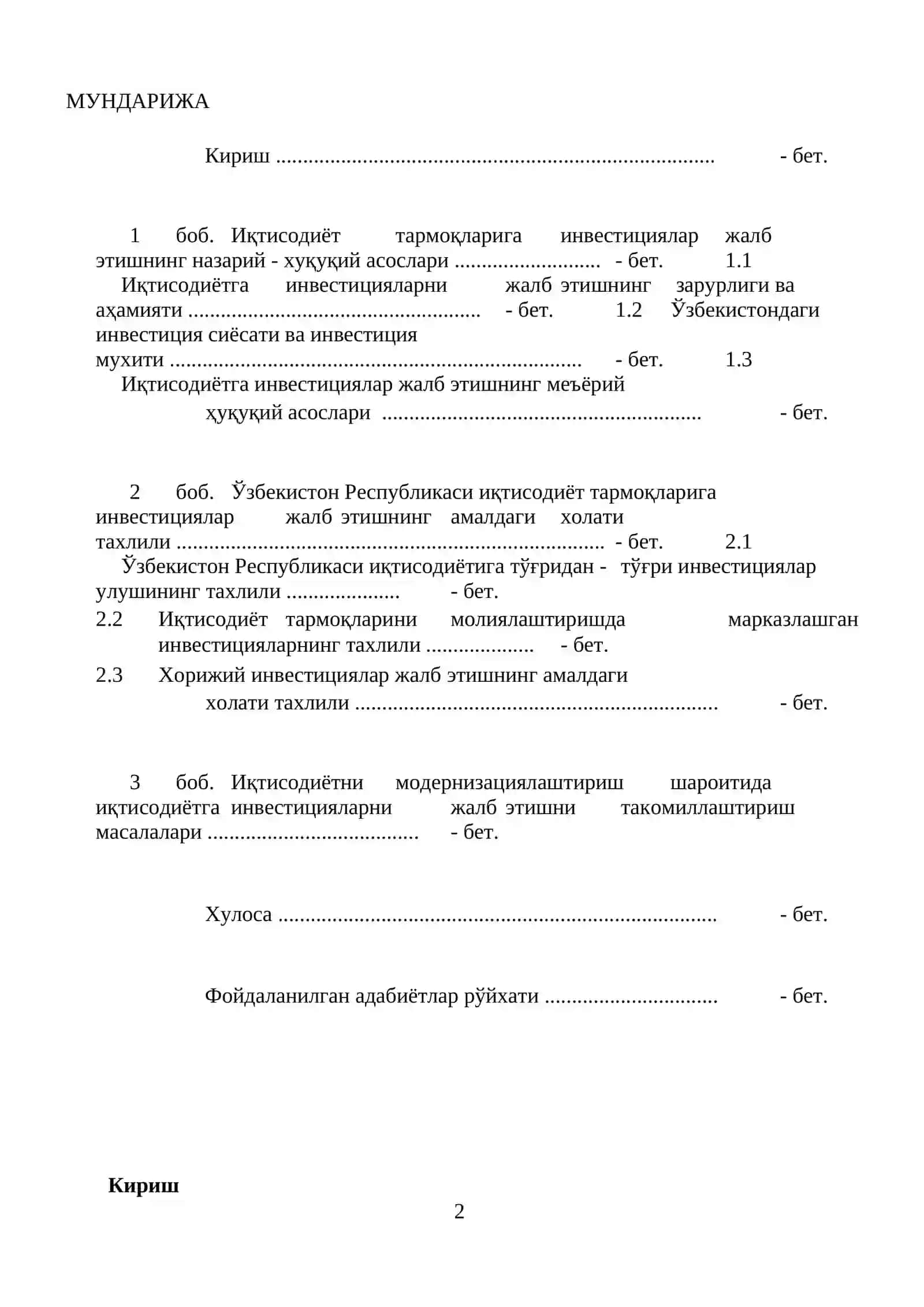 Инвестицияларни жалб қилиш муаммолари 2