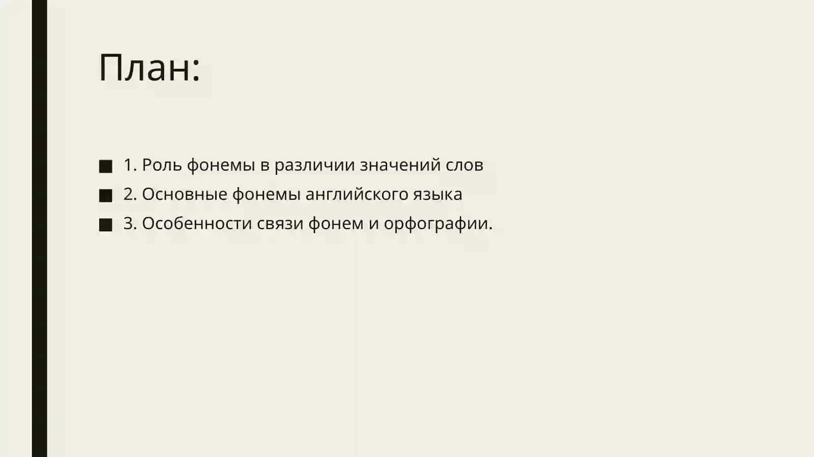 Фонемы английского языка 2