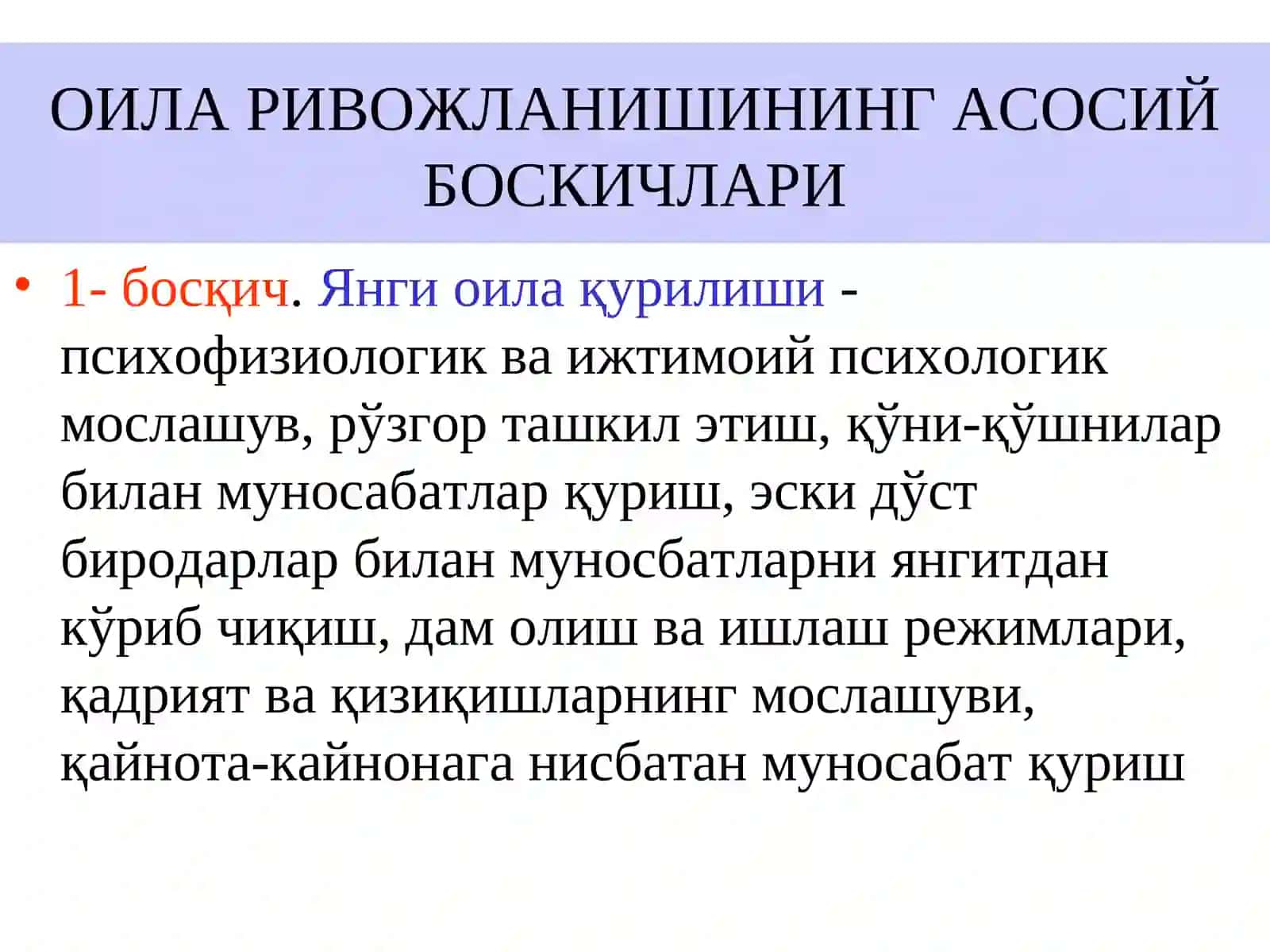 НОТИНЧ ОИЛАЛАР БИЛАН ИШЛАШ, МАҲАЛЛАДА БАРҚАРОР МАЪНАВИЙ МУҲИТНИ ЯРАТИШ ОМИЛЛАРИ 2