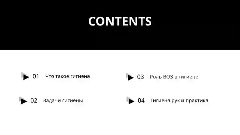 Понятие гигиены и ее задачи.  Всемирная Организация здравоохранения. 2