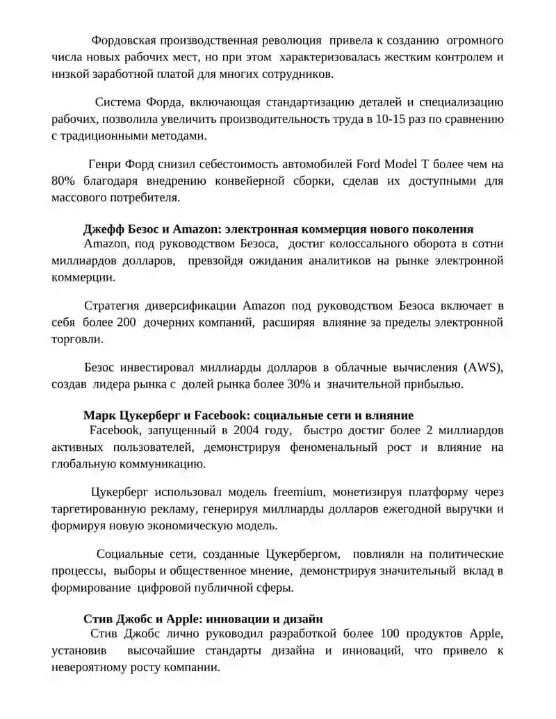 Великие бизнесмены мира 2