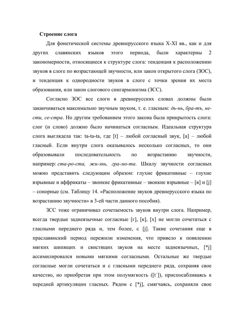 Система согласных звуков древнерусского языка 2