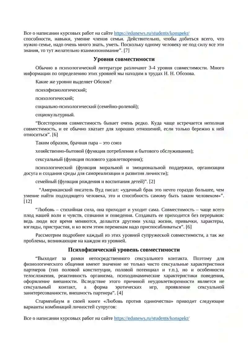 Совместимость в супружеских парах. Уровни совместимости и основные проблемы 2