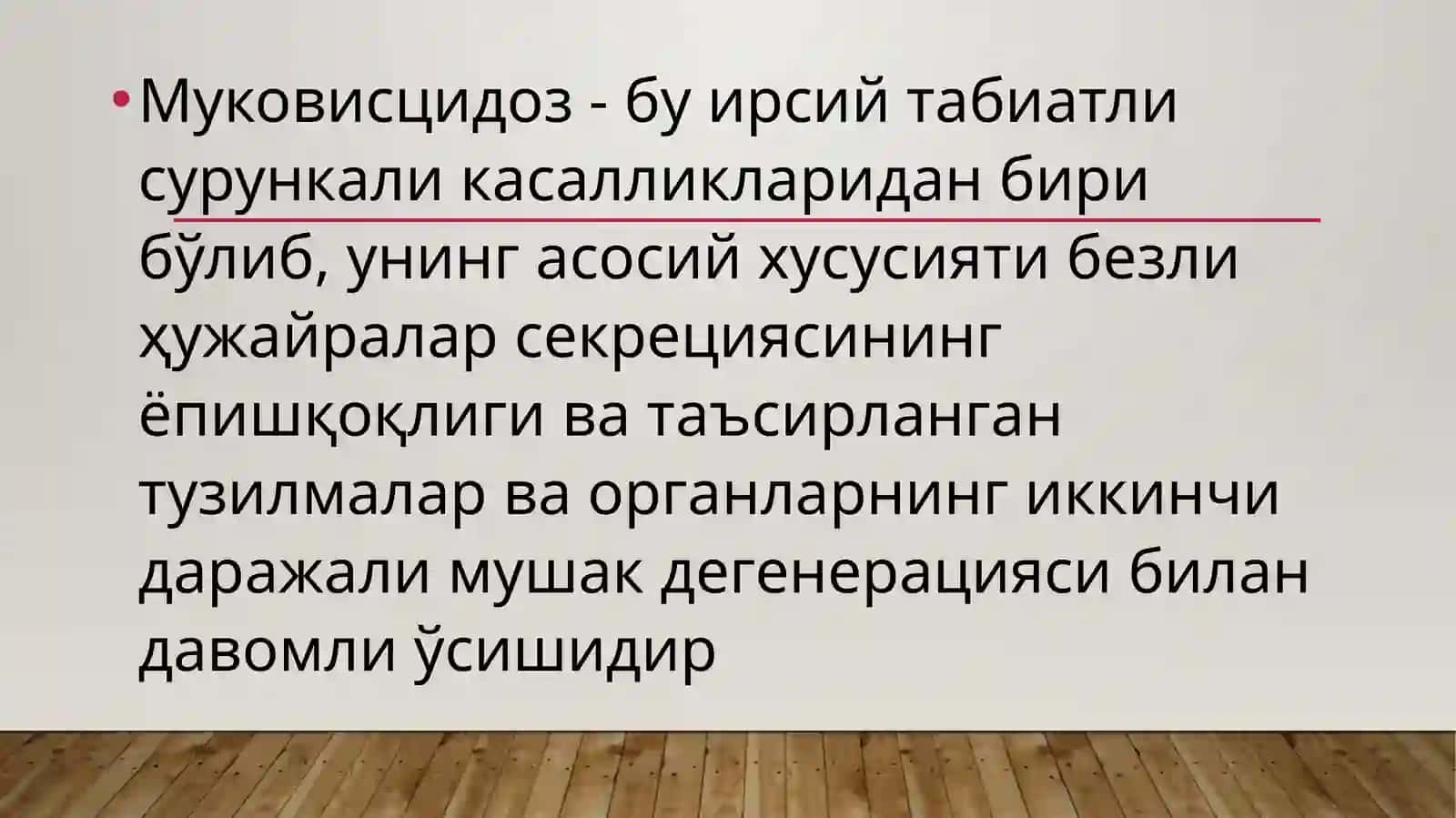 Муковисцидоз 2
