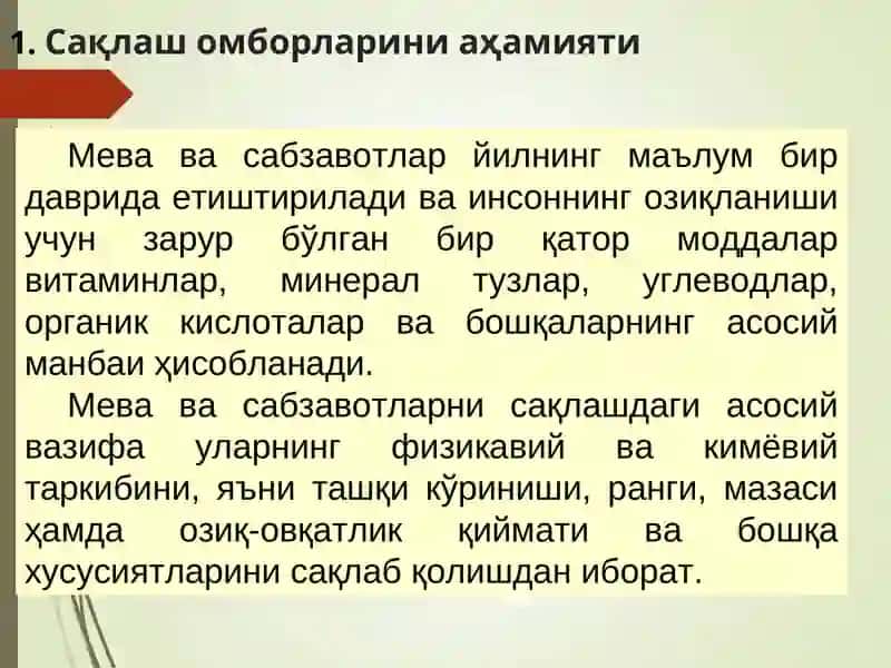 Мавзу. Сақлаш омборлари турлари ва тузилиши 2