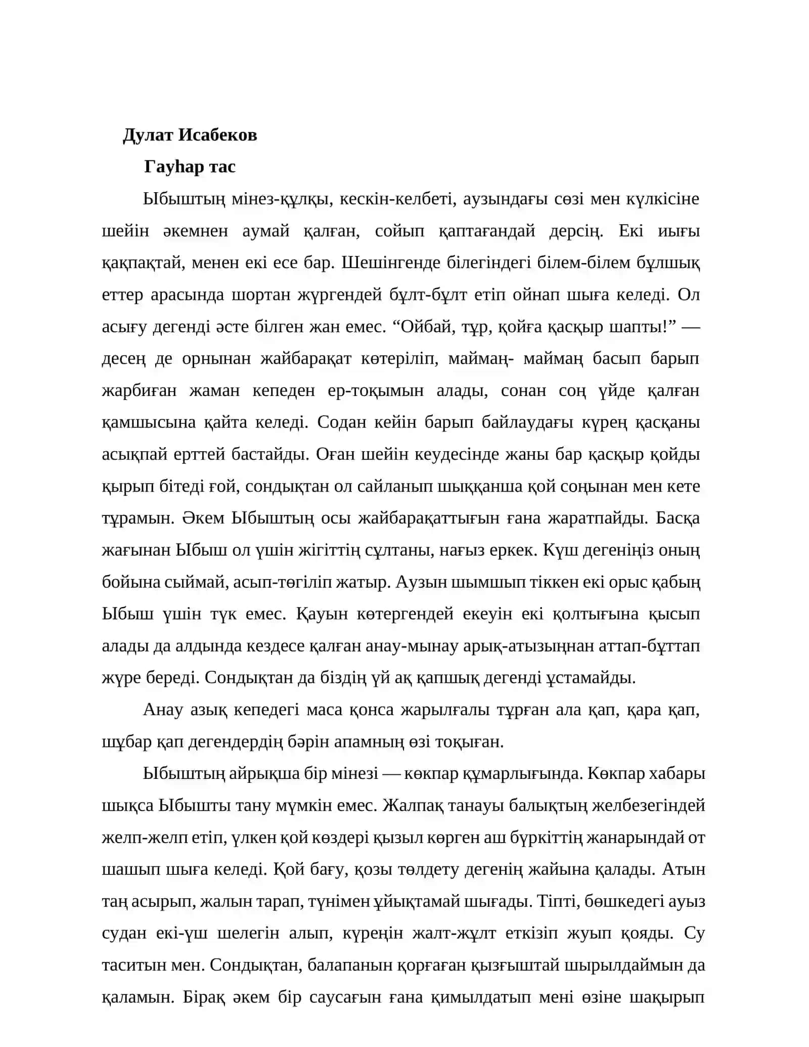 Гаухар тас. Д.Исабеков 2