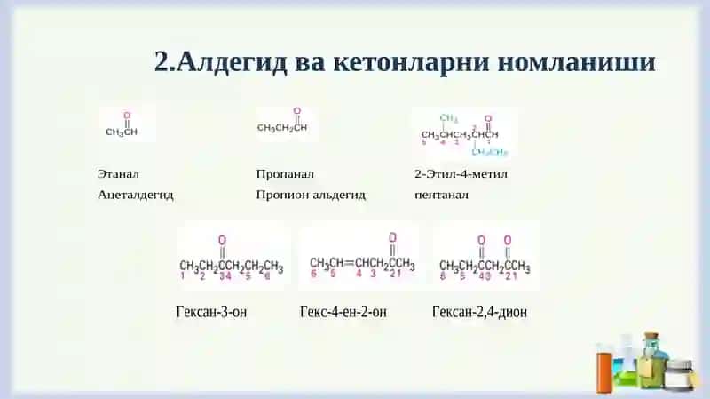 Альдегид вакетонлар 2
