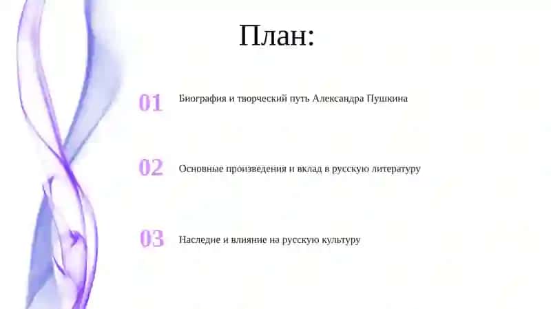 Биография и творческий путь Александра Пушкина 2