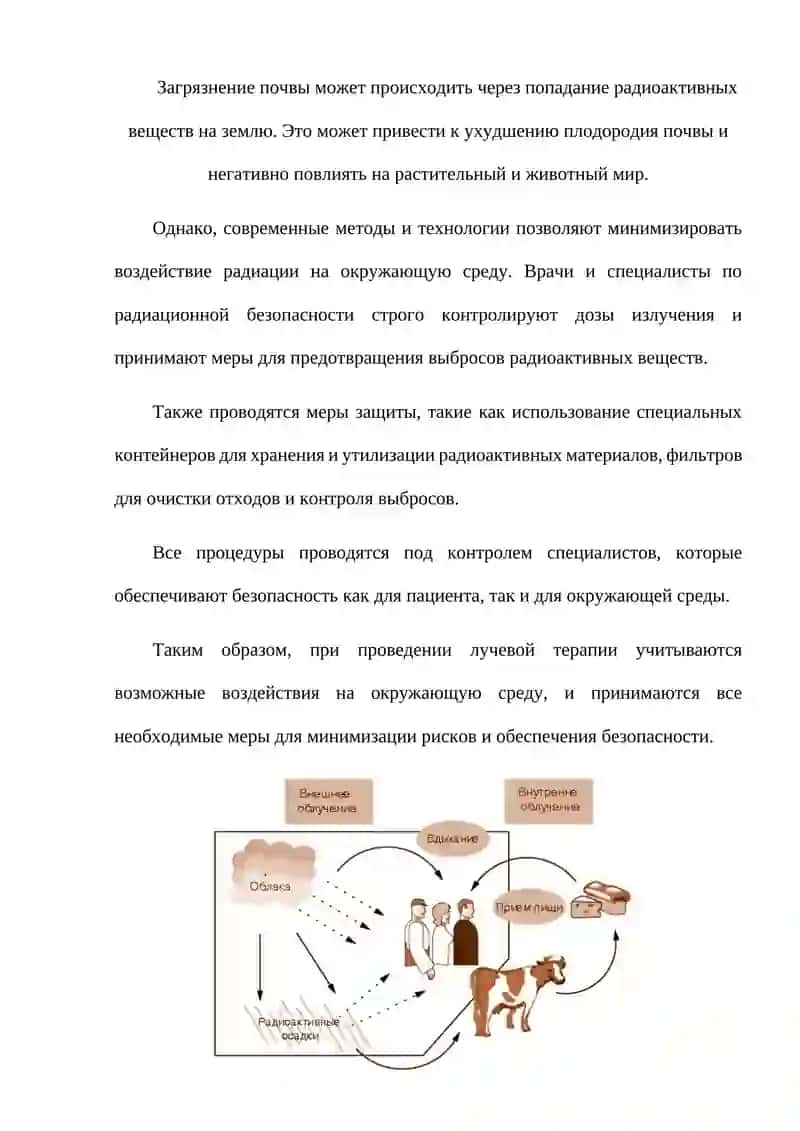 Воздействие радиации на окружающую среду 2