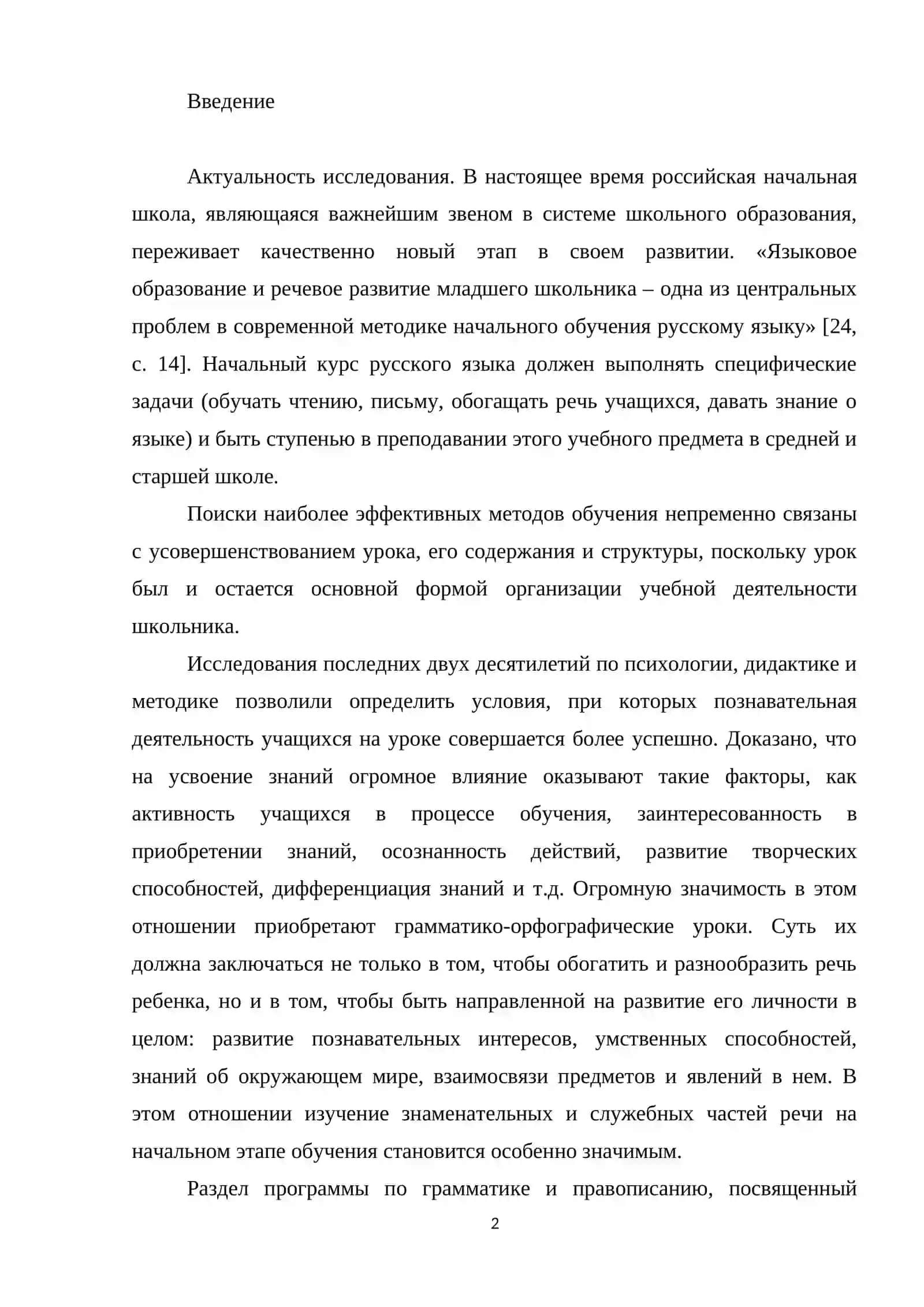 Семантика-коммуникативные особенности служебных частей речи 2