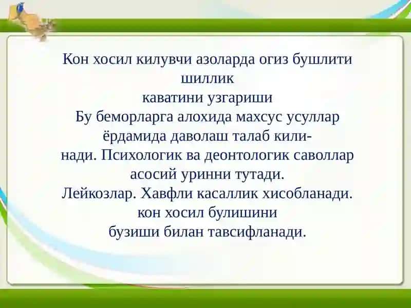 Конхосилкилувчи азоларда огиз бушлиги каватини ўзгариши 2