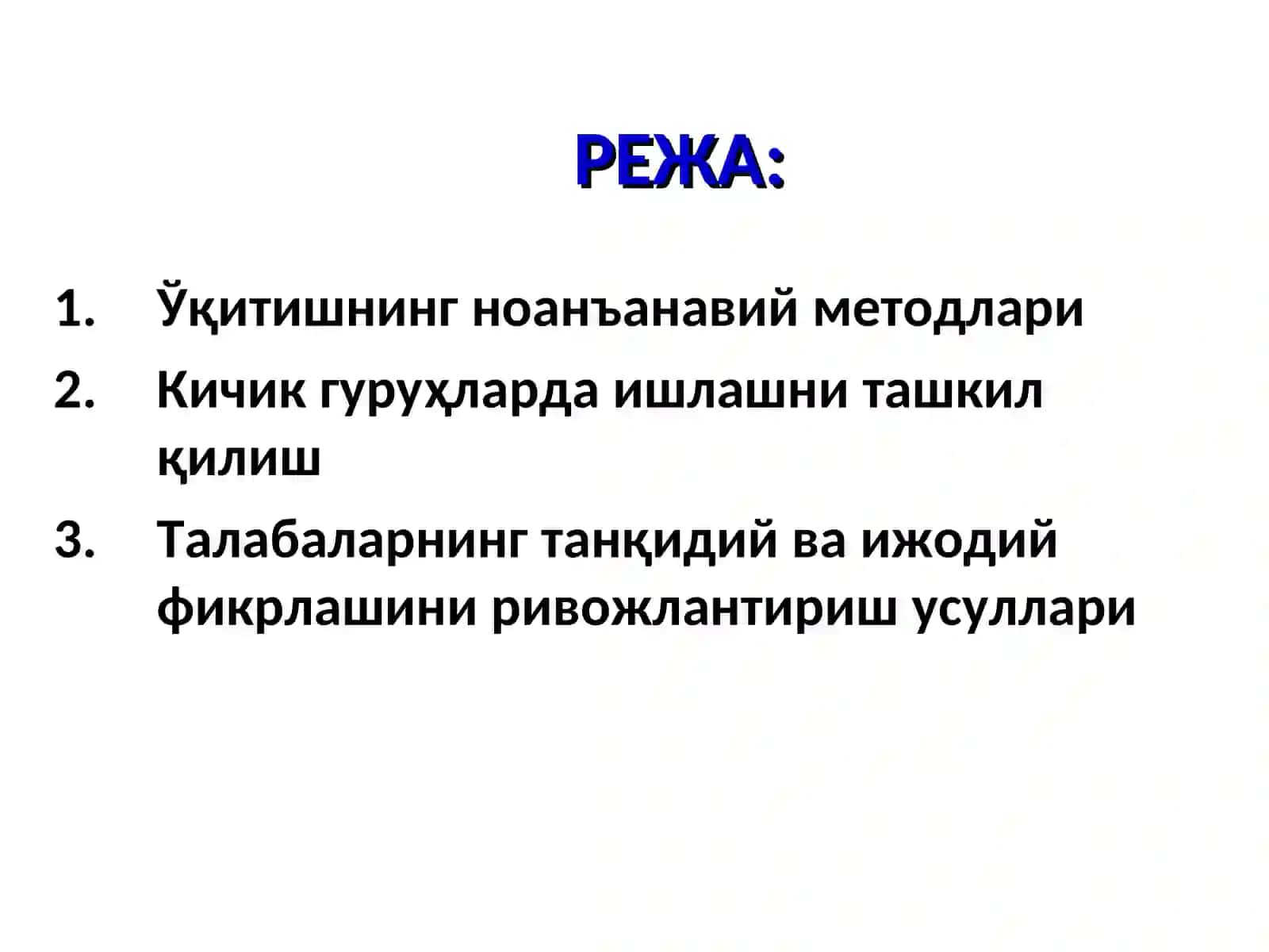 Ноанъанавий ўқитиш усуллари 2