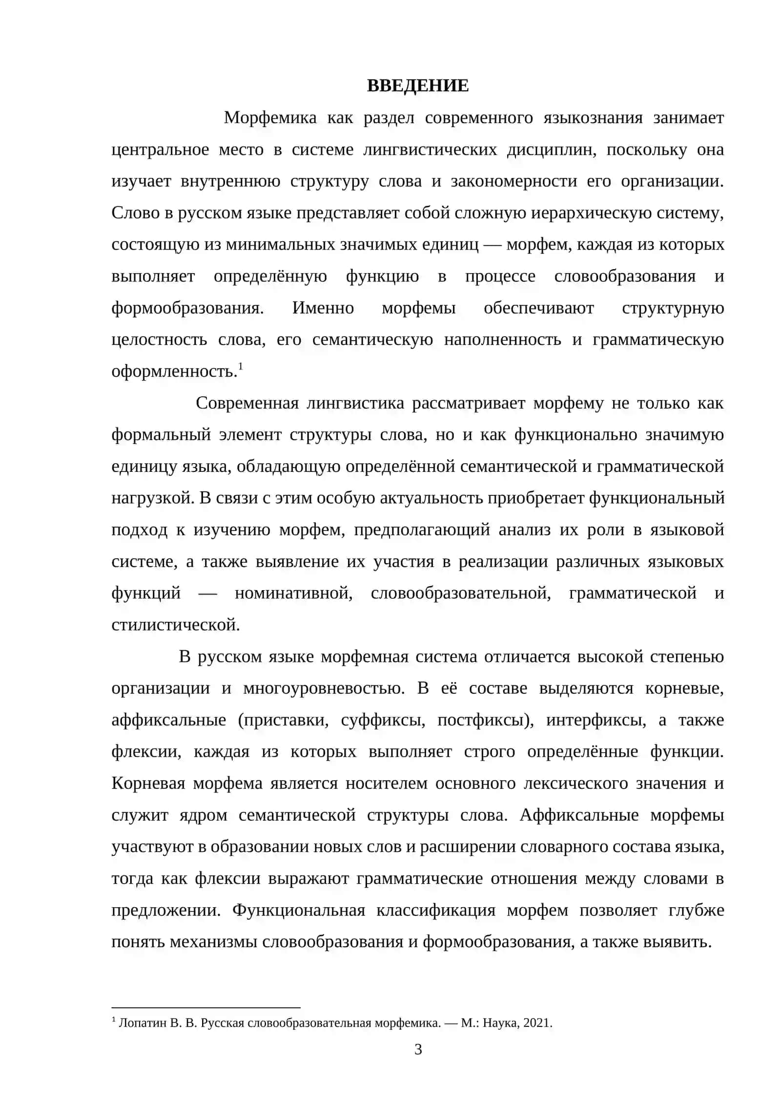 Классификация морфем русского языка по функции 2