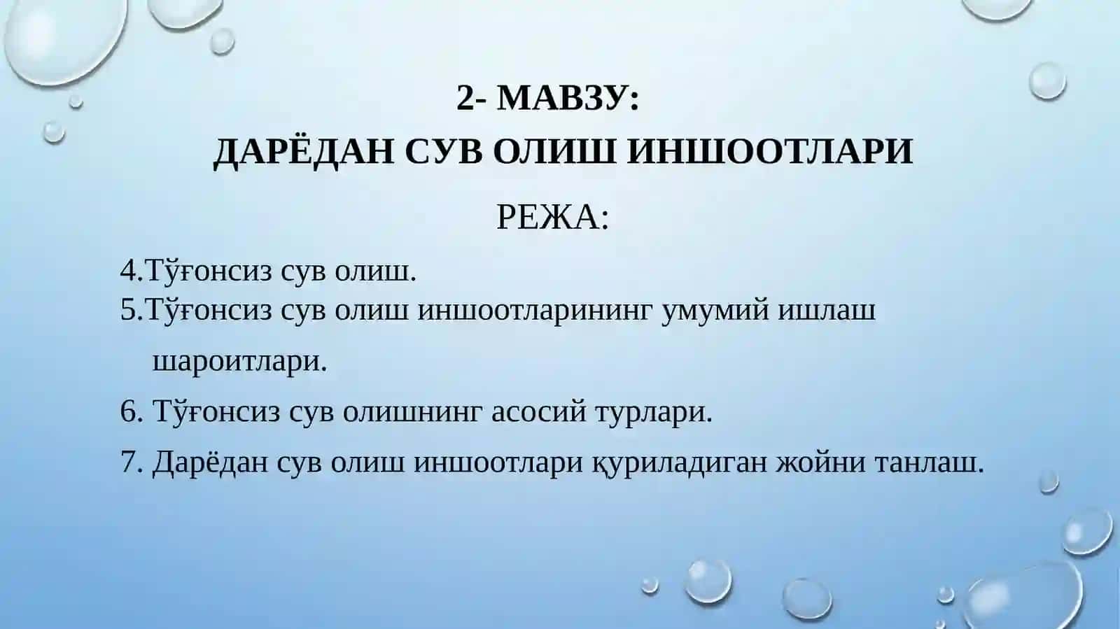 Дарёдан сув олиш иншоотлари 2