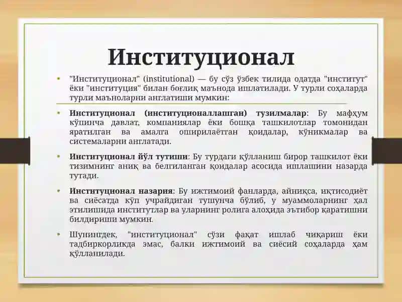 Институционал иқтисодиёт”  фанининг предмети ва мазмуни, тамойиллари 2