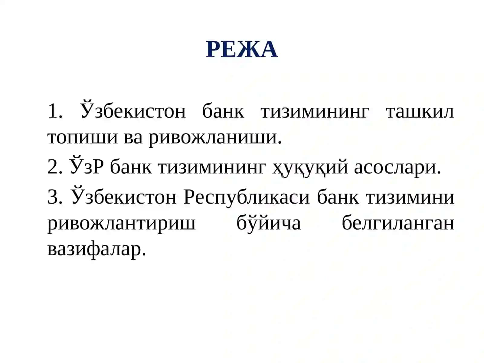 Ўзбекистон Республикаси банк тизими ва унинг таркиби 2