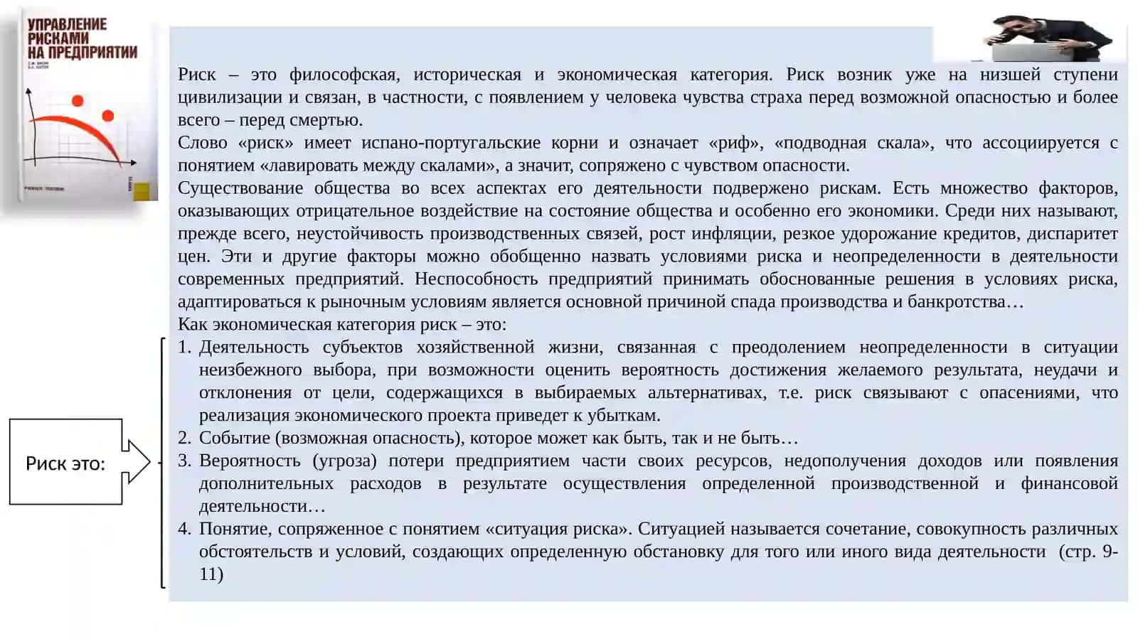 Классификация рисков 2