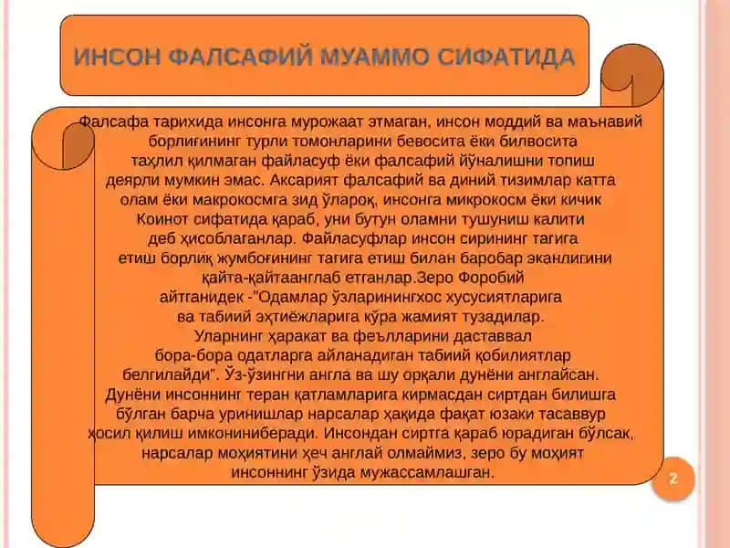 ФАЛСАФИЙ АНТРОПОЛОГИЯ – 2