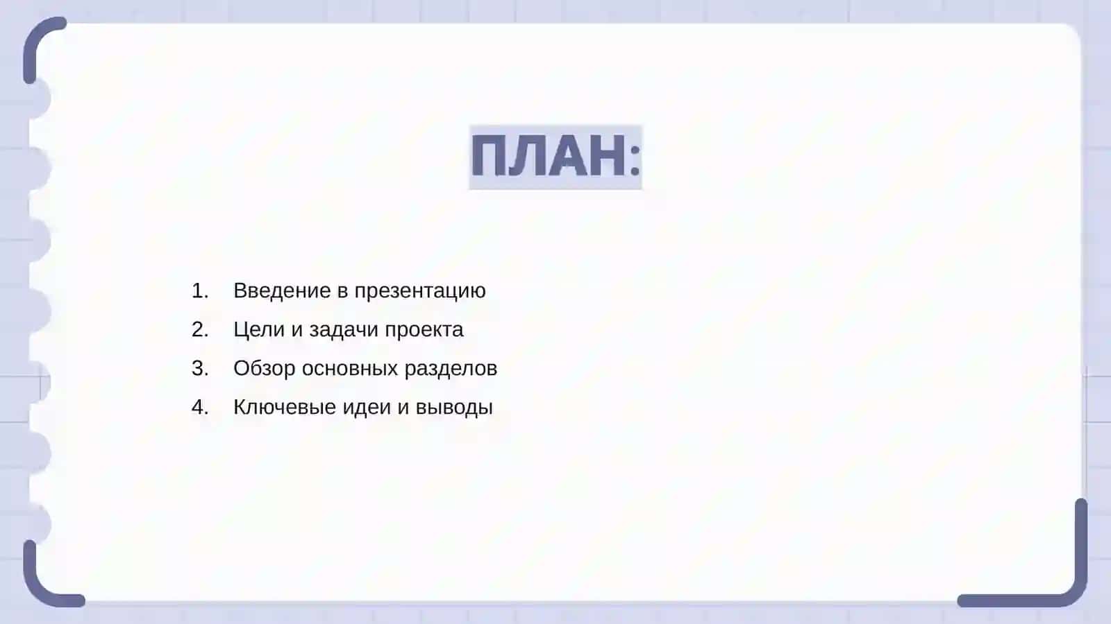Новая презентация 2