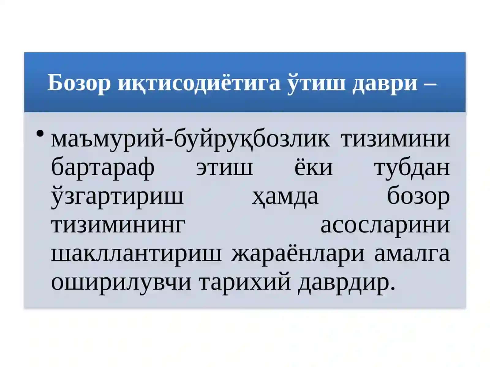 БОЗОР ИҚТИСОДИЁТИГА ЎТИШ ДАВРИ ВА УНИНГ ЎЗБЕКИСТОНДАГИ ХУСУСИЯТЛАРИ 2