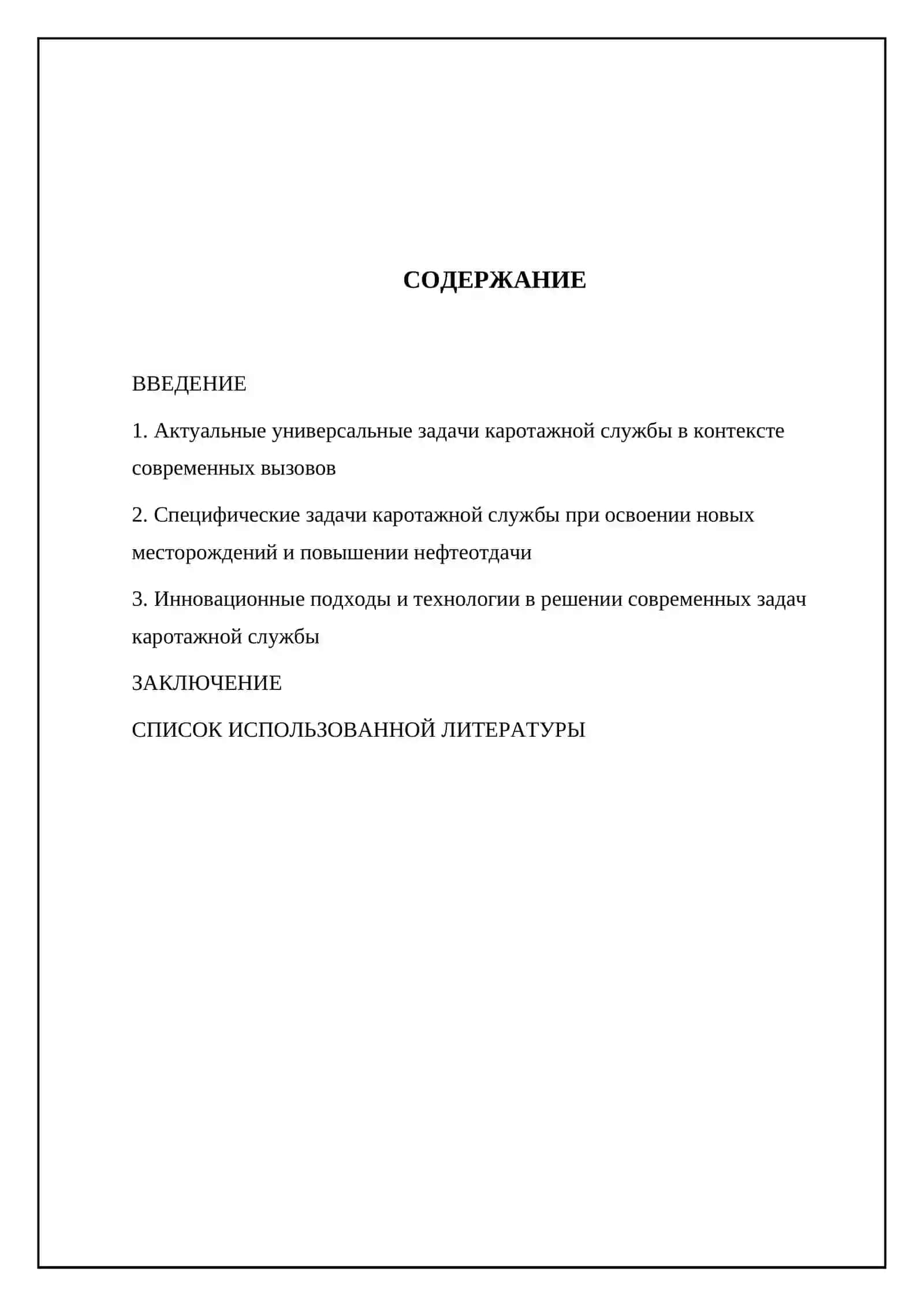 Каротажная служба на современном этапе развития 2