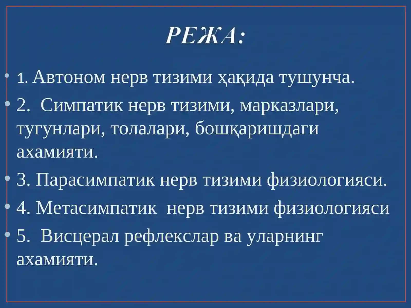 ОРГАНИЗМ ФАОЛИЯТИНИ БОШҚАРИЛИШИДА АВТОНОМ НЕРВ ТИЗИМИНИНГ РОЛИ 2