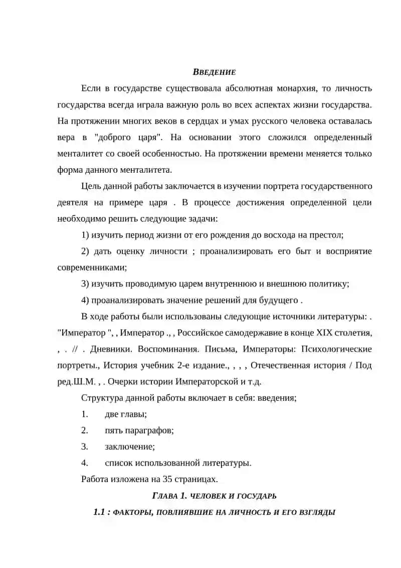 Курсовая работа: Александр III: Портрет государственного деятеля 2