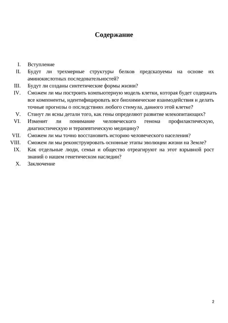 Геномика направления развития перспективы 2