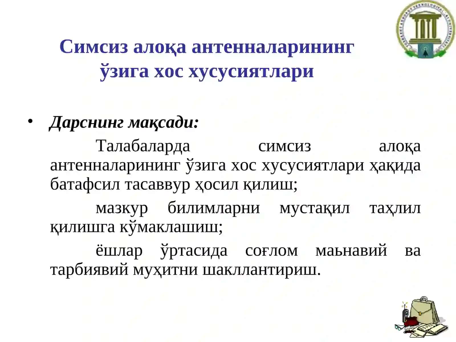 Симсиз алоқа антенналарининг ўзига хос хусусиятлари 2