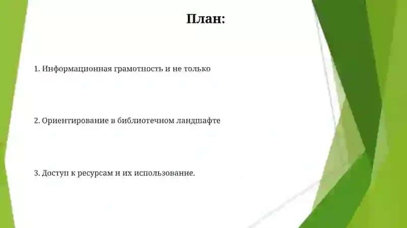 Работа с книжным аппаратом 2