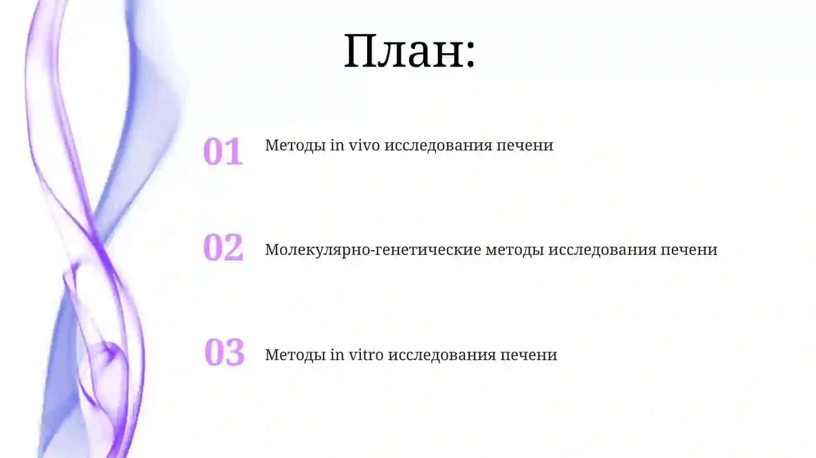 Методы исследования печени 2