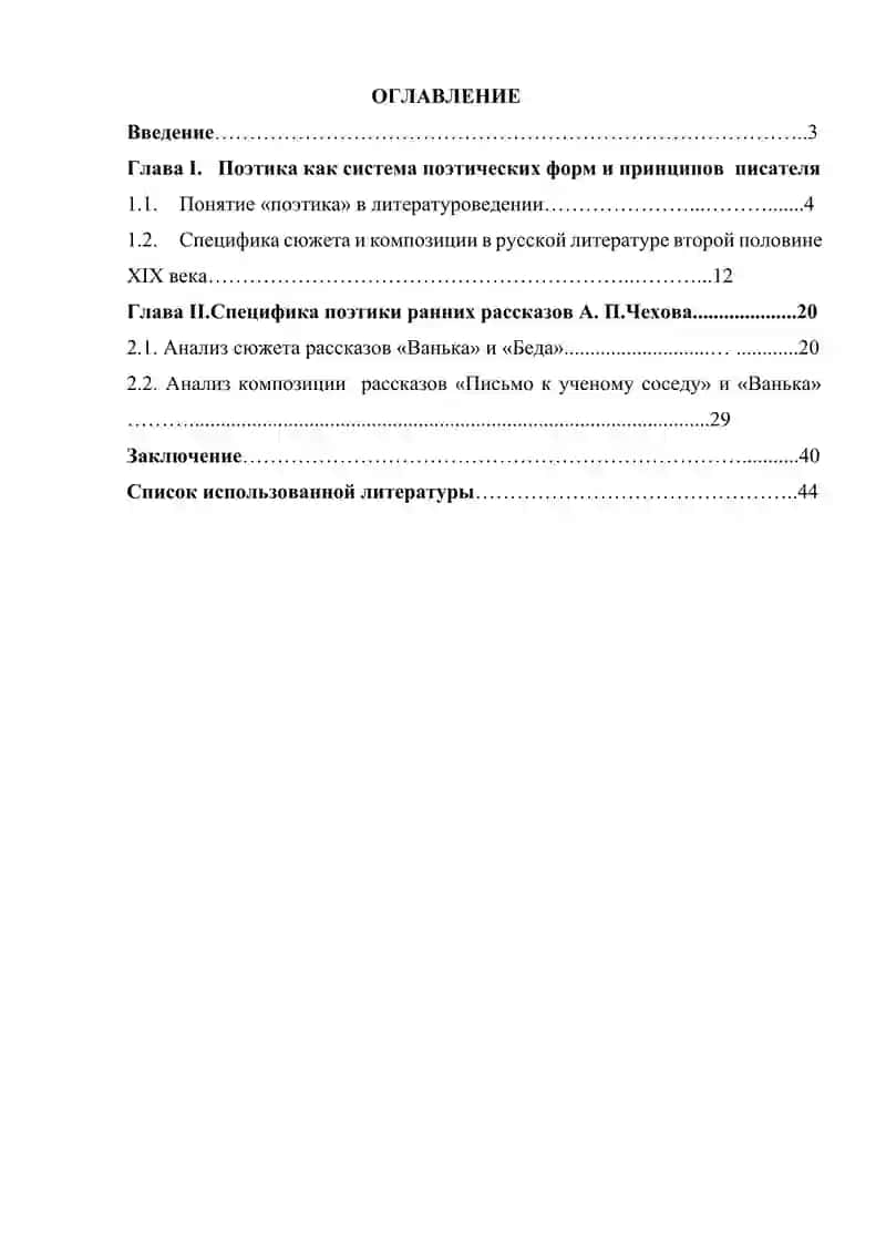 Поэтика ранних рассказов А.П. Чехова 2