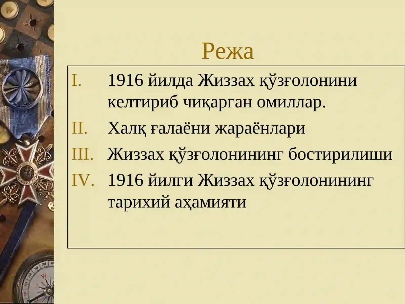 1916 йилда Жиззах қўзқолонини келтириб чиқарган омиллар 2