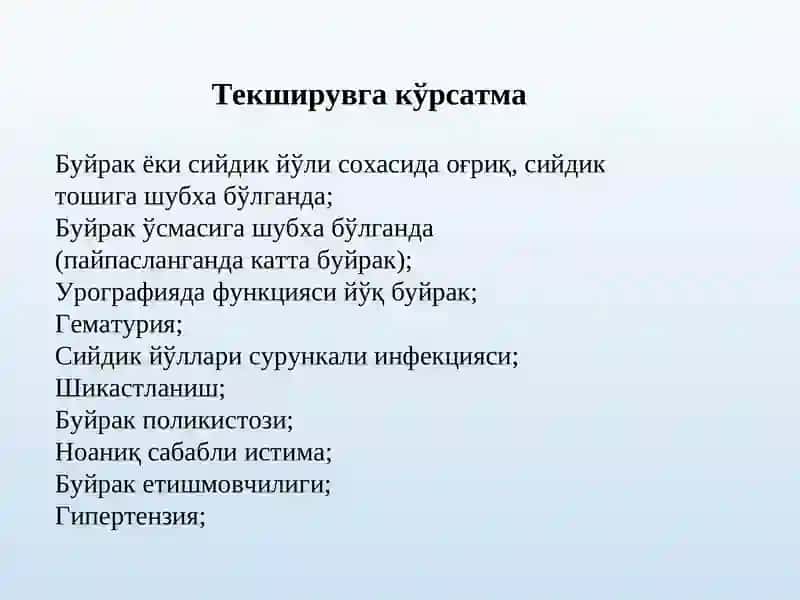 Термиз Иқтисодиёт ва СервисУниверситети Тиббий клиник фанлар кафедраси «Тиббий радиология» фани 6-Маъруза 2