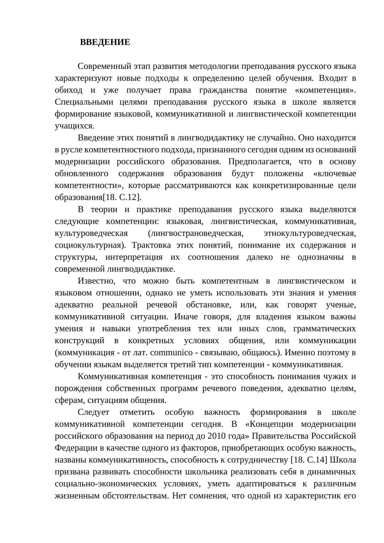 Обучение сочинению-рассуждению в основной школе 2