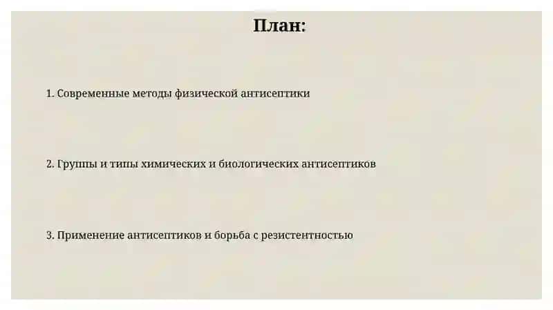 Современные методы физической антисептики 2