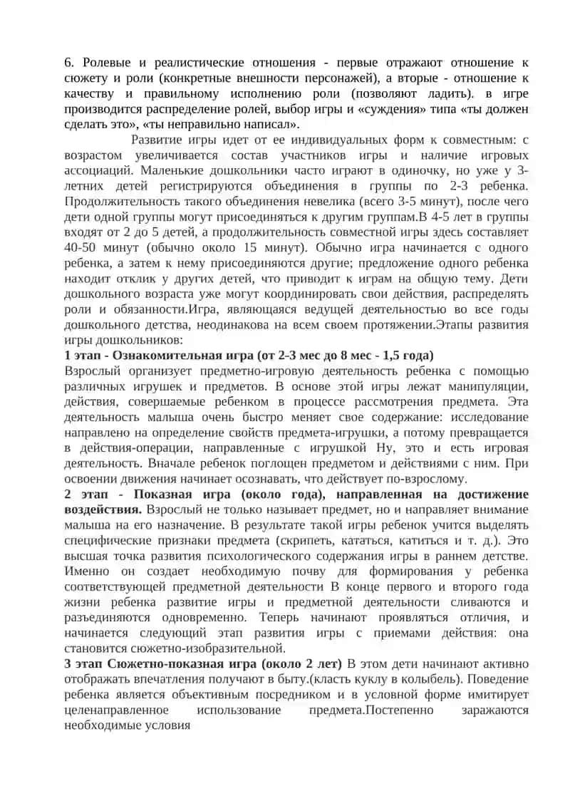 Место игры в педагогическом процессе дошкольной образовательной организации 2