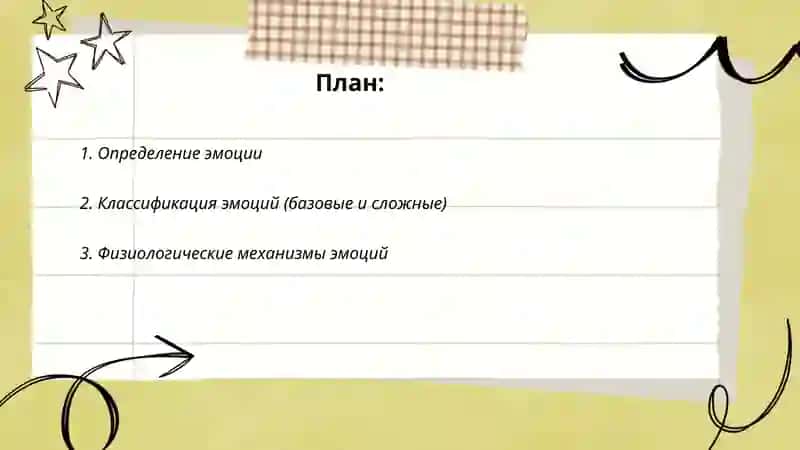 Емоция 2