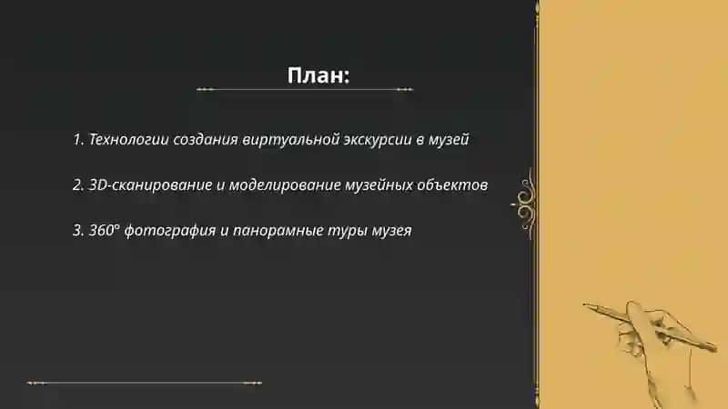 Виртуальная екскурсия в музей 2