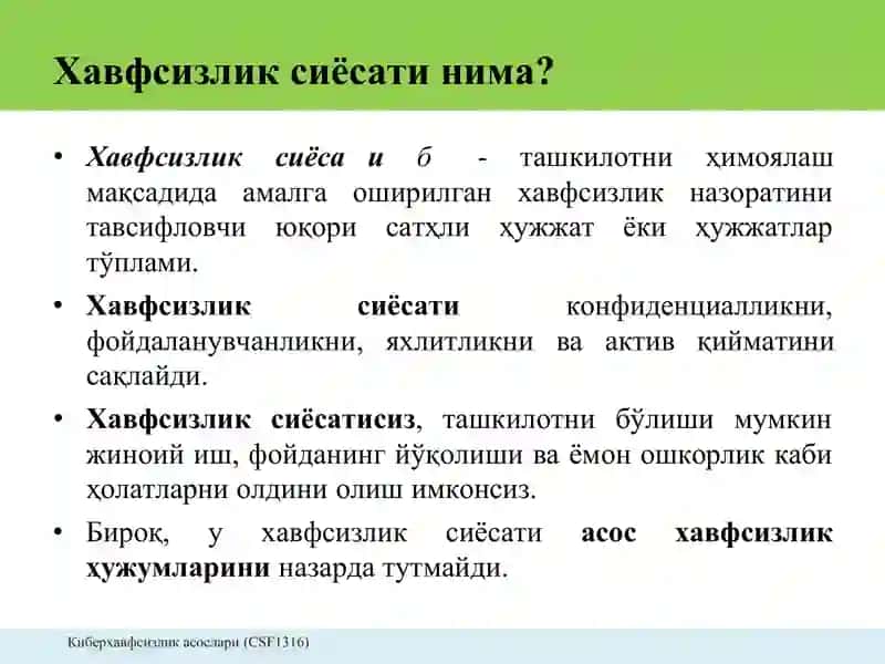 Киберхавфсизликархитектураси,стратегиясивасиёсати 2