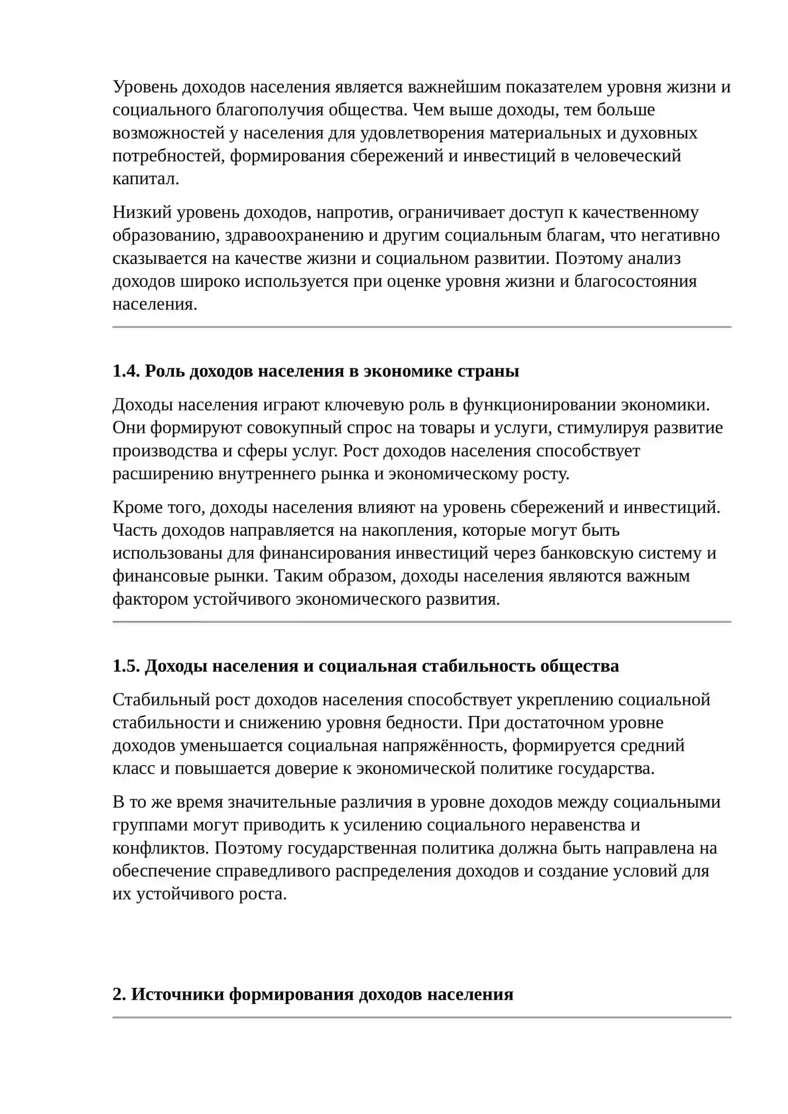 Доходы населения: структура, динамика и факторы влияния 2