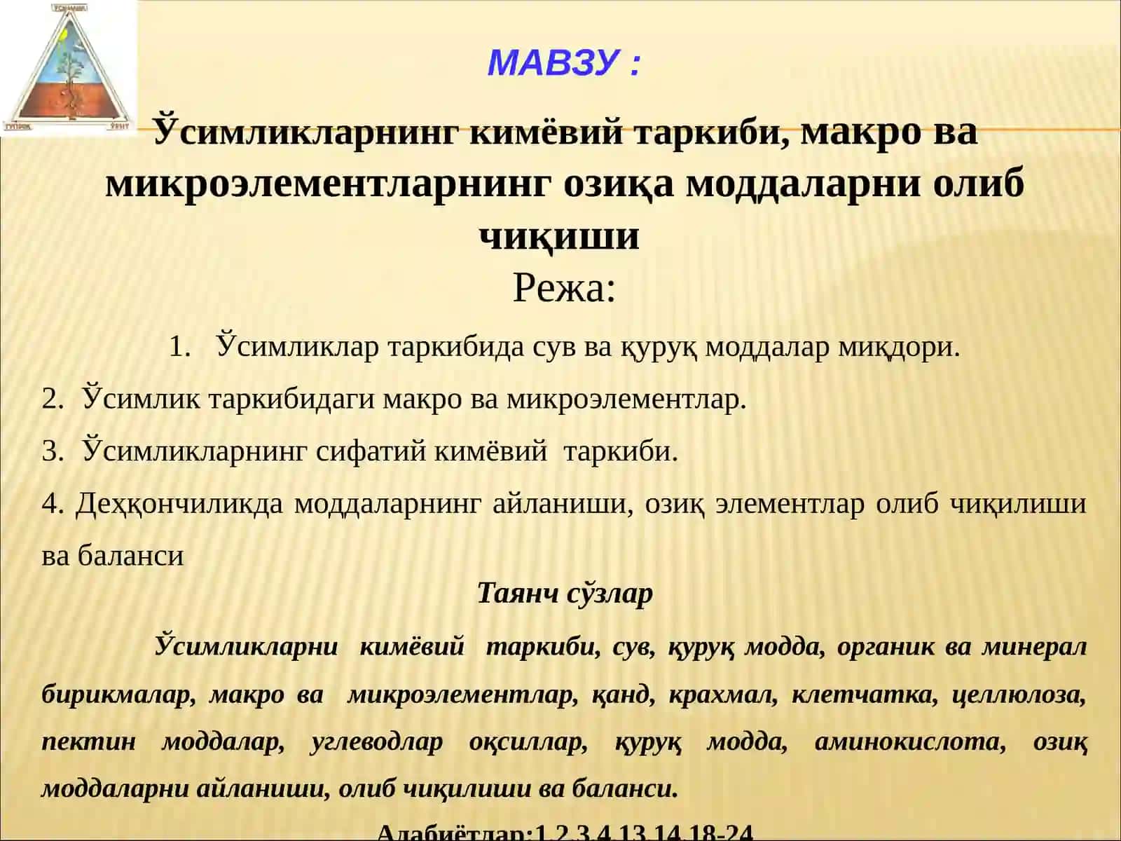 АГРОКИМЁ ВА АГРОТУПРОҚШУНОСЛИК ТАЪЛИМИ 2